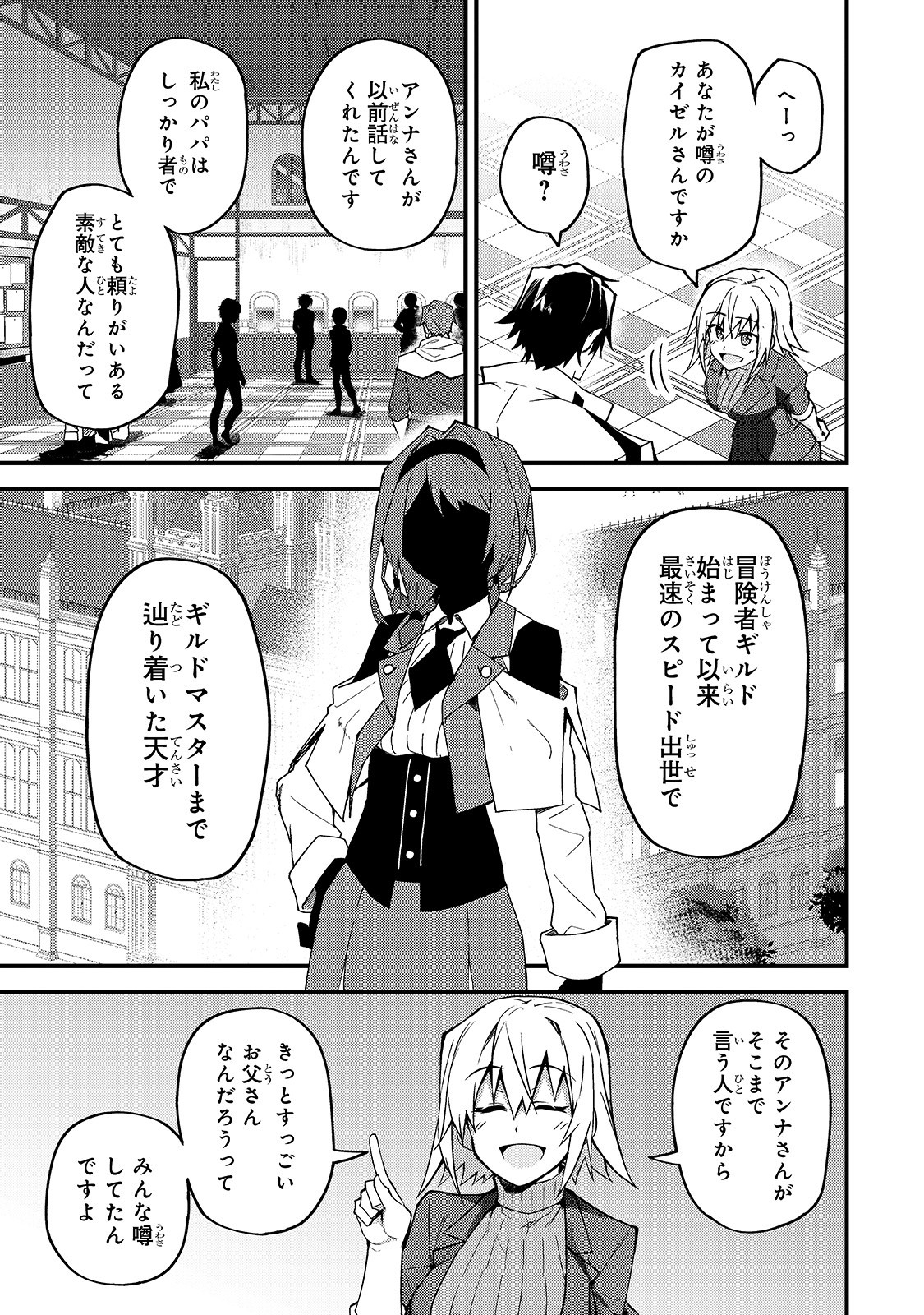 Sランク冒険者である俺の娘たちは重度のファザコンでした 第8話 - Page 20