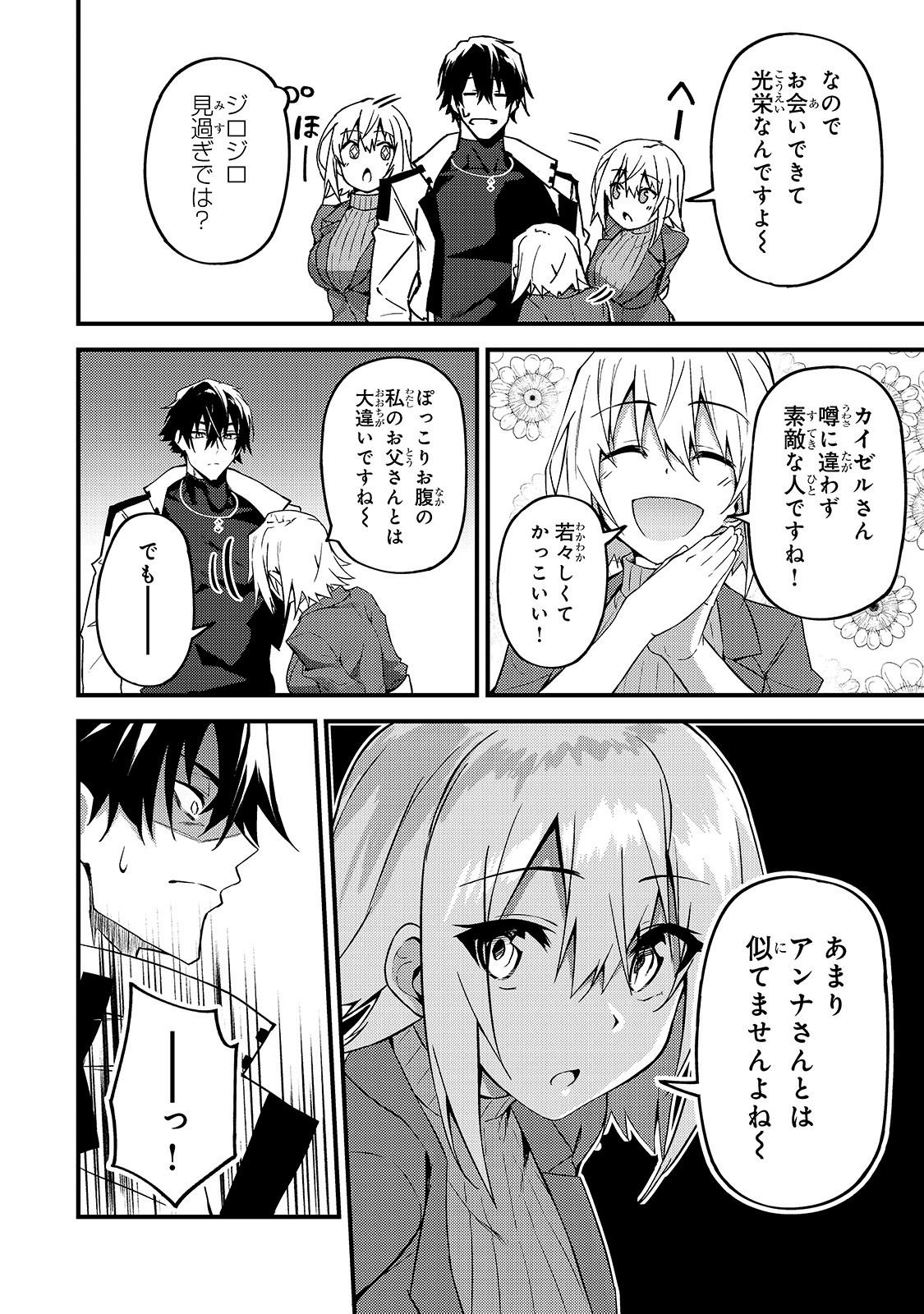 Sランク冒険者である俺の娘たちは重度のファザコンでした 第8話 - Page 21