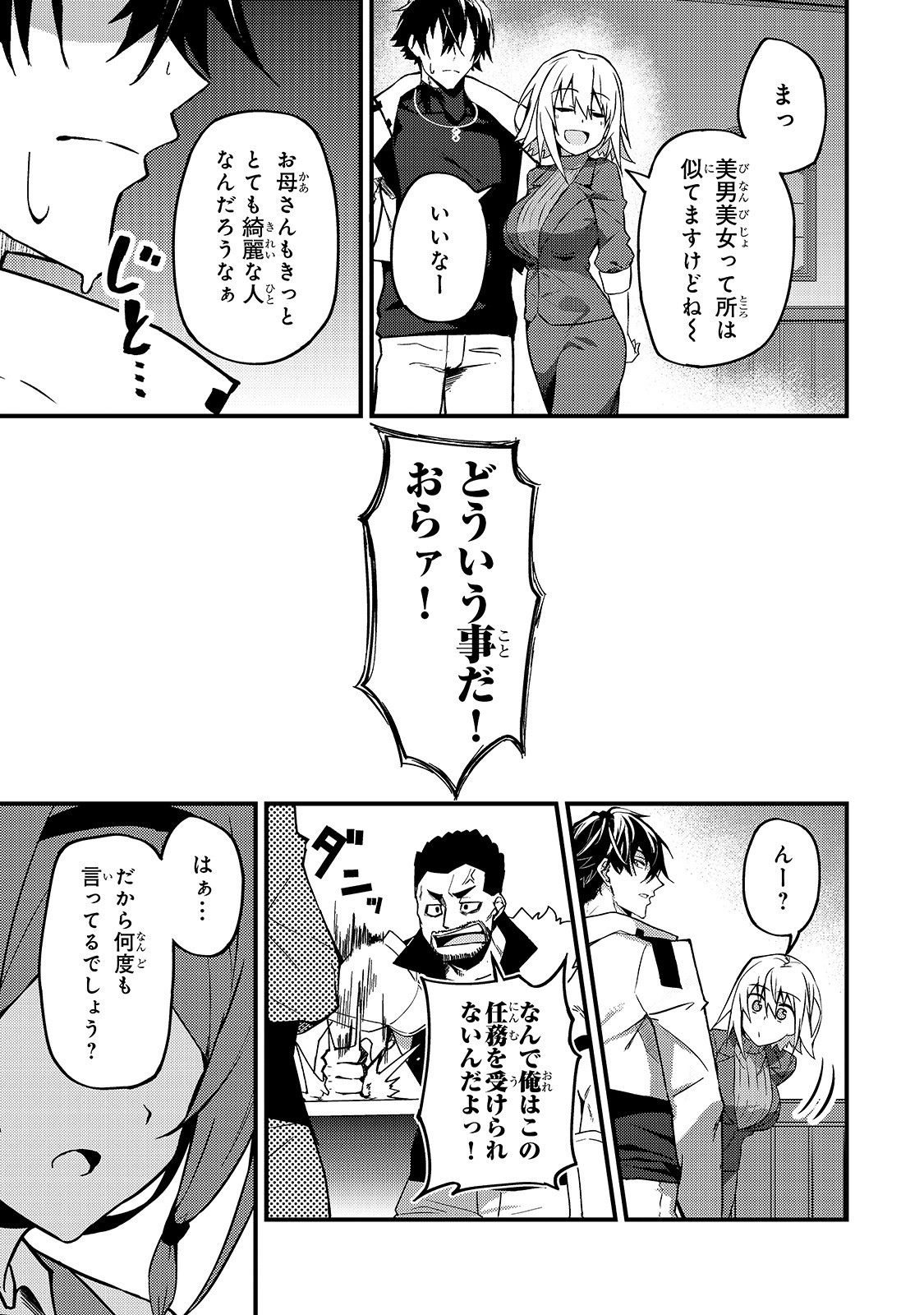 Sランク冒険者である俺の娘たちは重度のファザコンでした 第8話 - Page 22