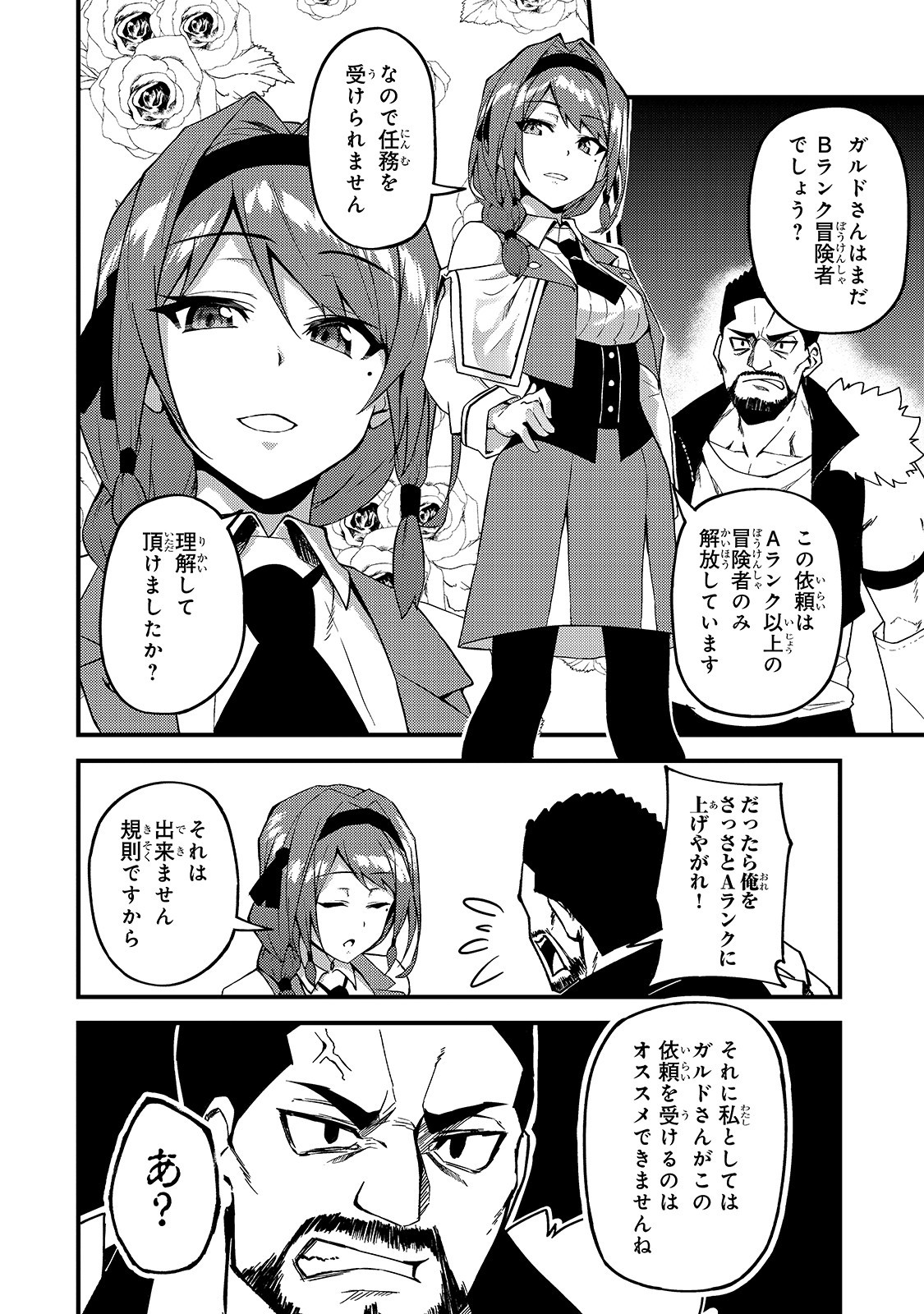 Sランク冒険者である俺の娘たちは重度のファザコンでした 第8話 - Page 23