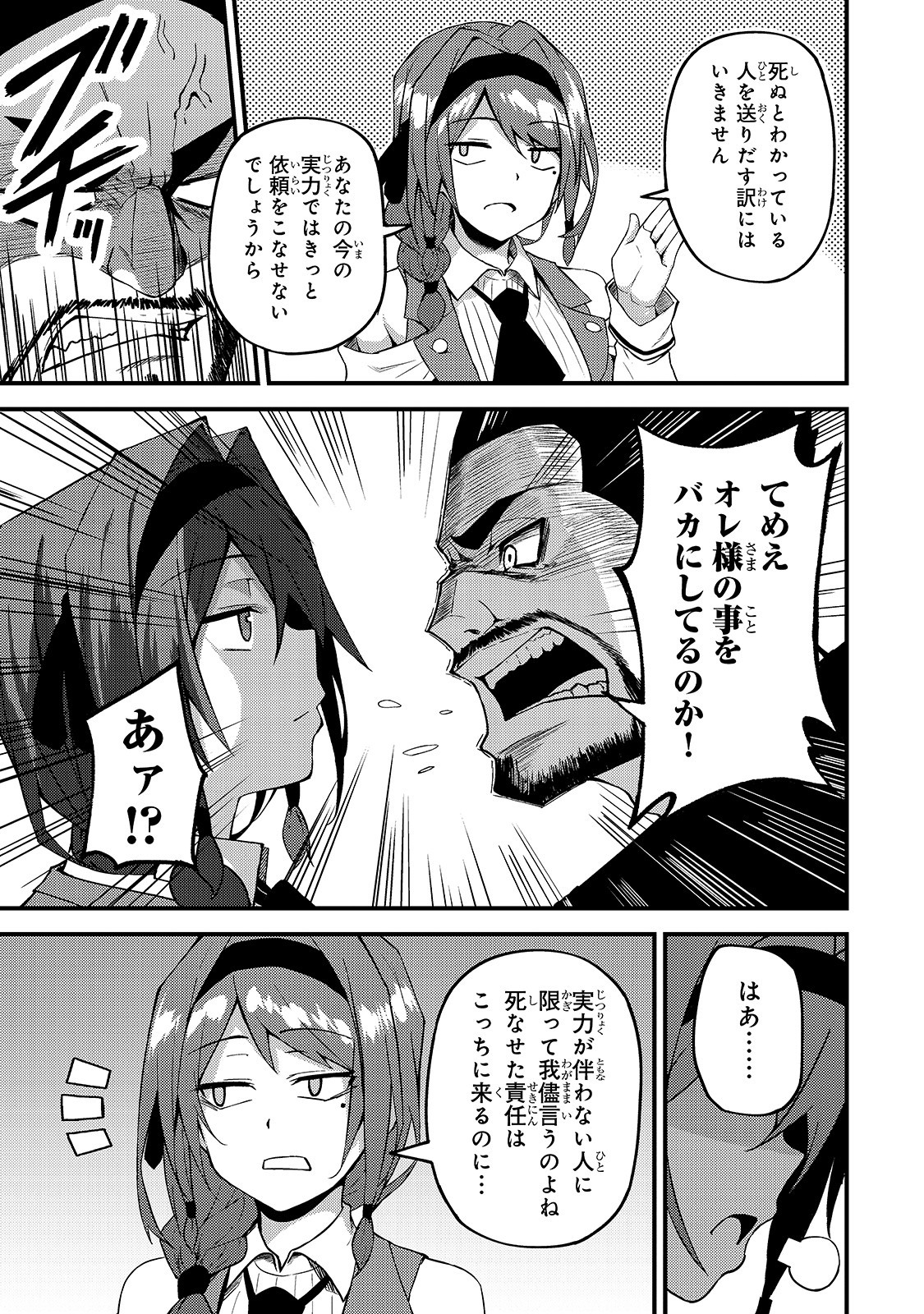 Sランク冒険者である俺の娘たちは重度のファザコンでした 第8話 - Page 23