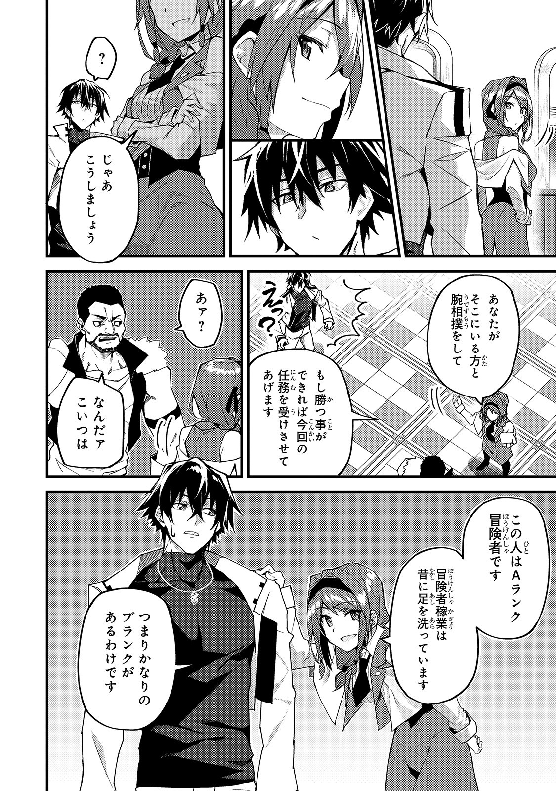 Sランク冒険者である俺の娘たちは重度のファザコンでした 第8話 - Page 25