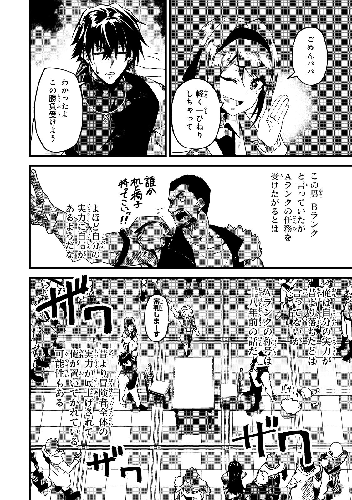 Sランク冒険者である俺の娘たちは重度のファザコンでした 第8話 - Page 26