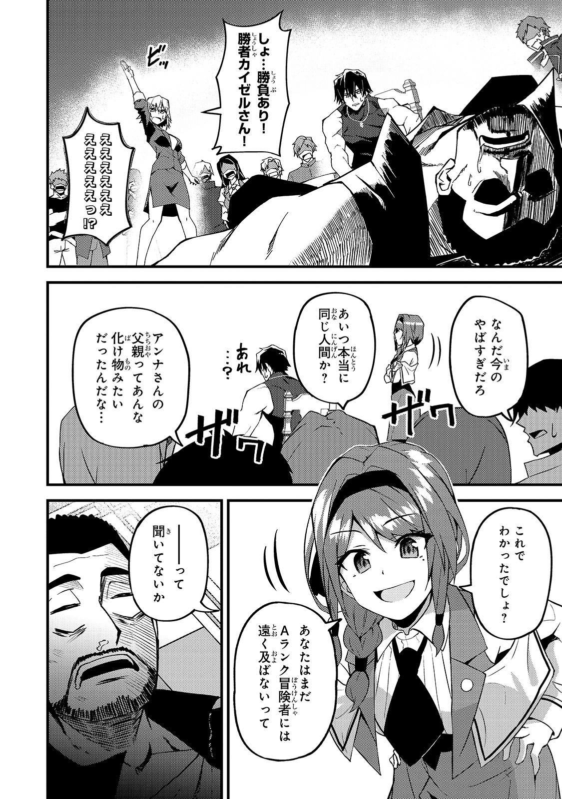 Sランク冒険者である俺の娘たちは重度のファザコンでした 第8話 - Page 31