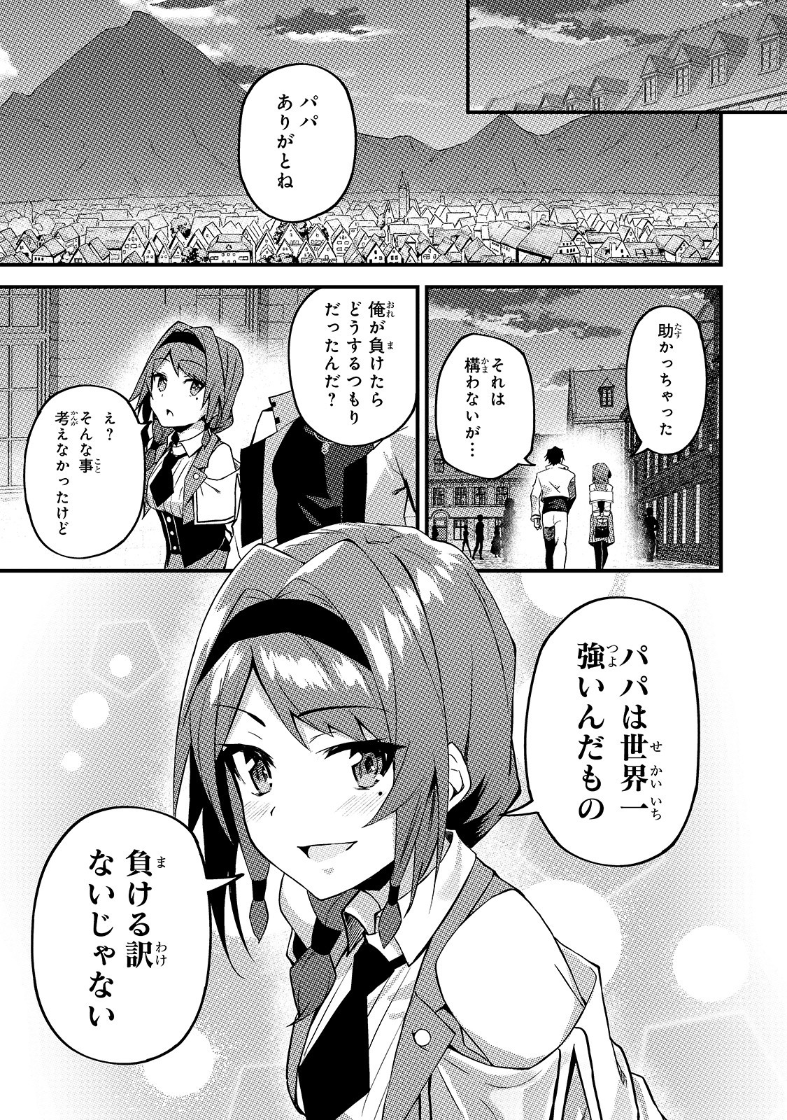 Sランク冒険者である俺の娘たちは重度のファザコンでした 第8話 - Page 32