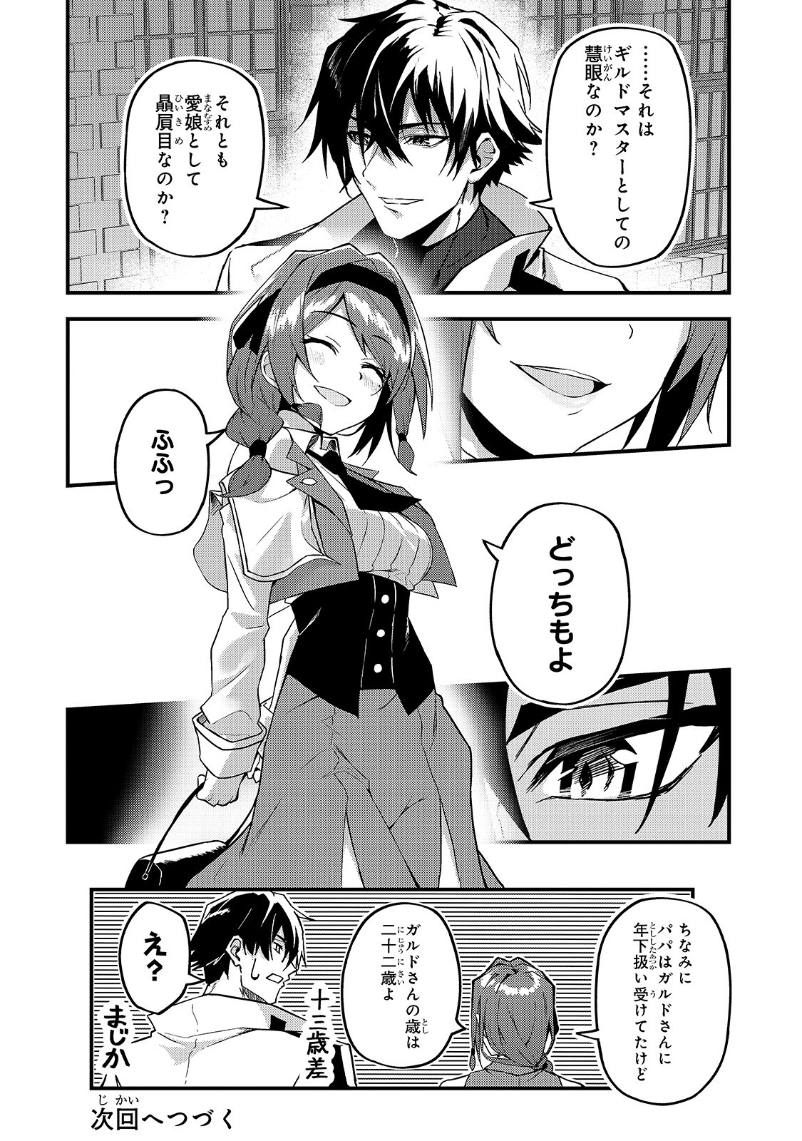 Sランク冒険者である俺の娘たちは重度のファザコンでした 第8話 - Page 32