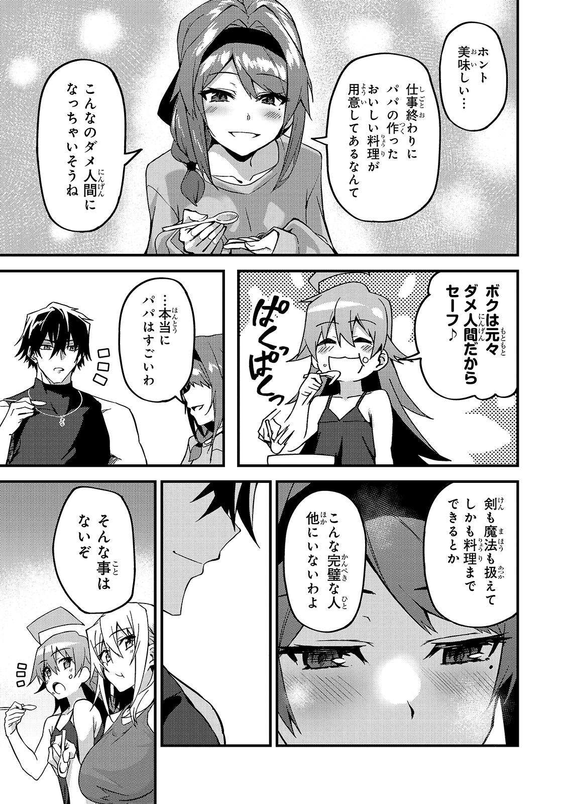 Sランク冒険者である俺の娘たちは重度のファザコンでした 第9話 - Page 12