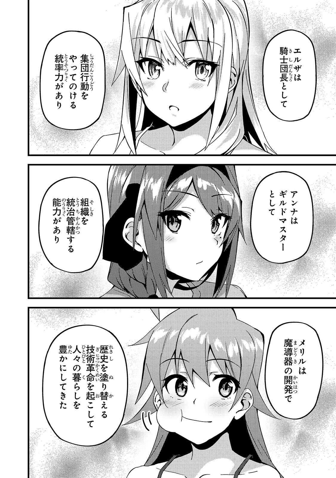 Sランク冒険者である俺の娘たちは重度のファザコンでした 第9話 - Page 13