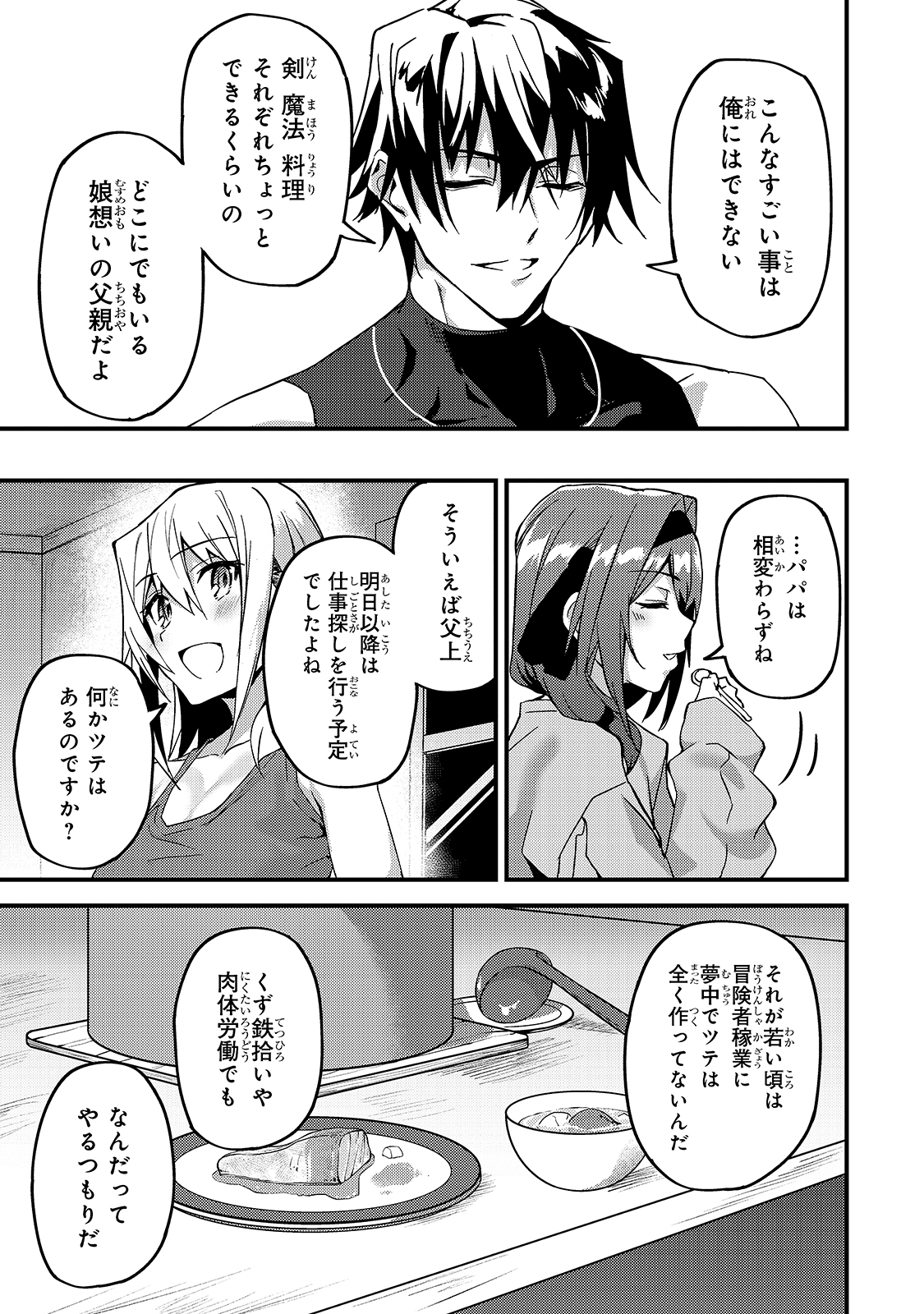 Sランク冒険者である俺の娘たちは重度のファザコンでした 第9話 - Page 13