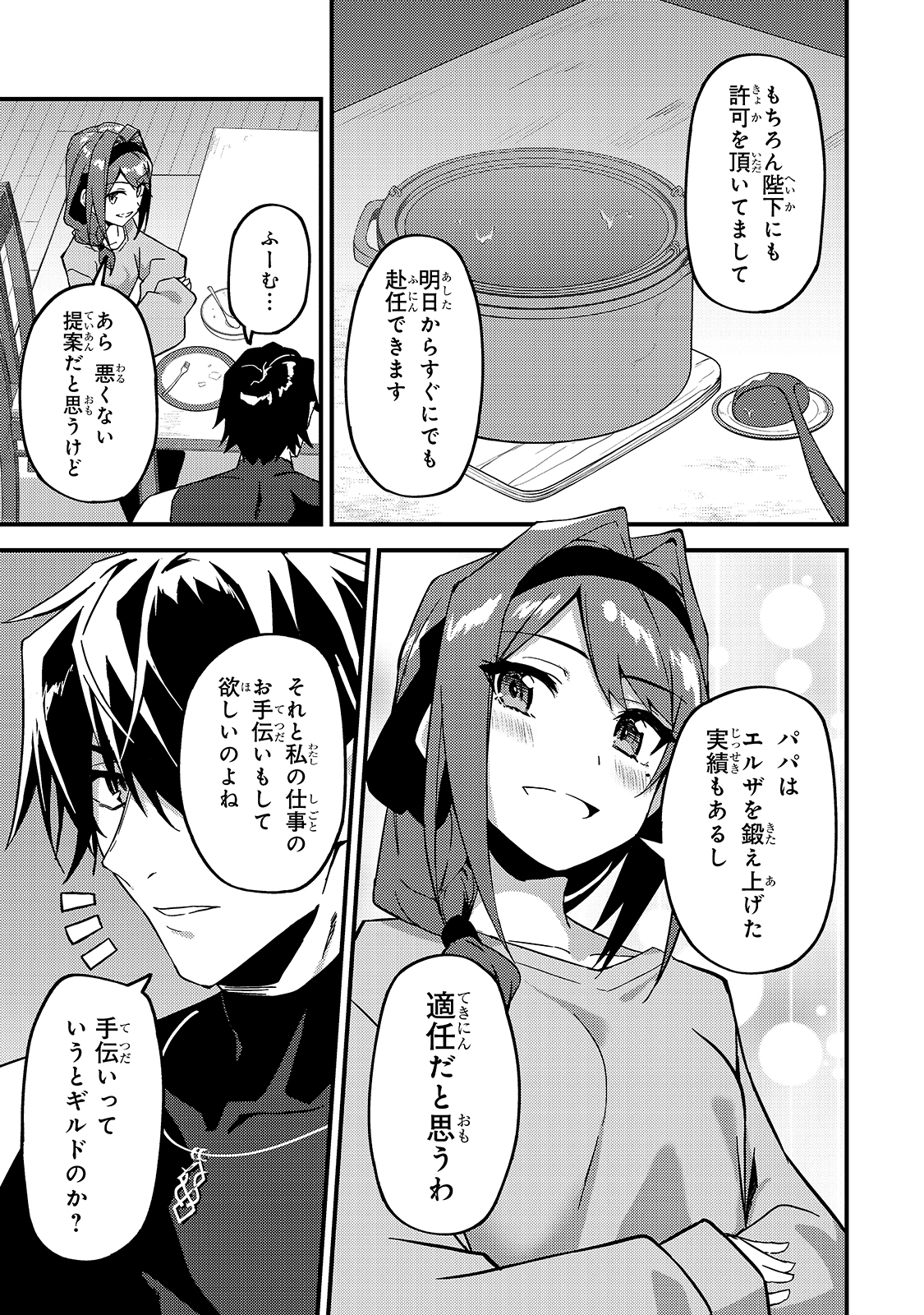 Sランク冒険者である俺の娘たちは重度のファザコンでした 第9話 - Page 15