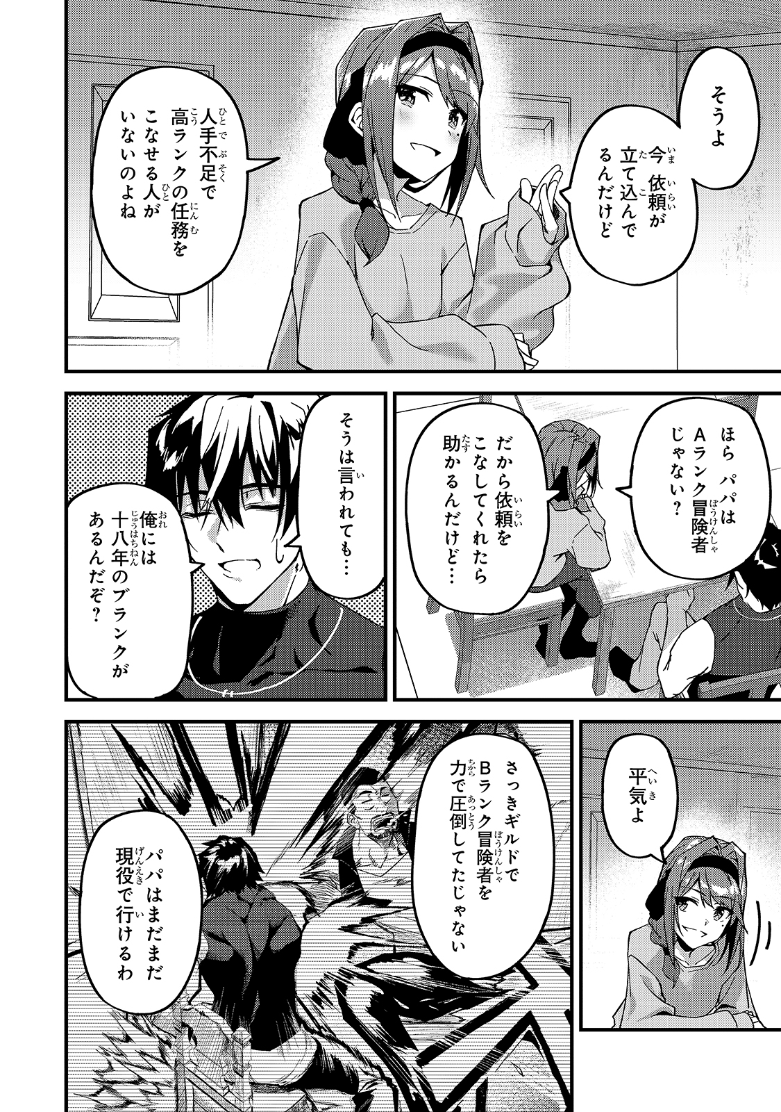 Sランク冒険者である俺の娘たちは重度のファザコンでした 第9話 - Page 17