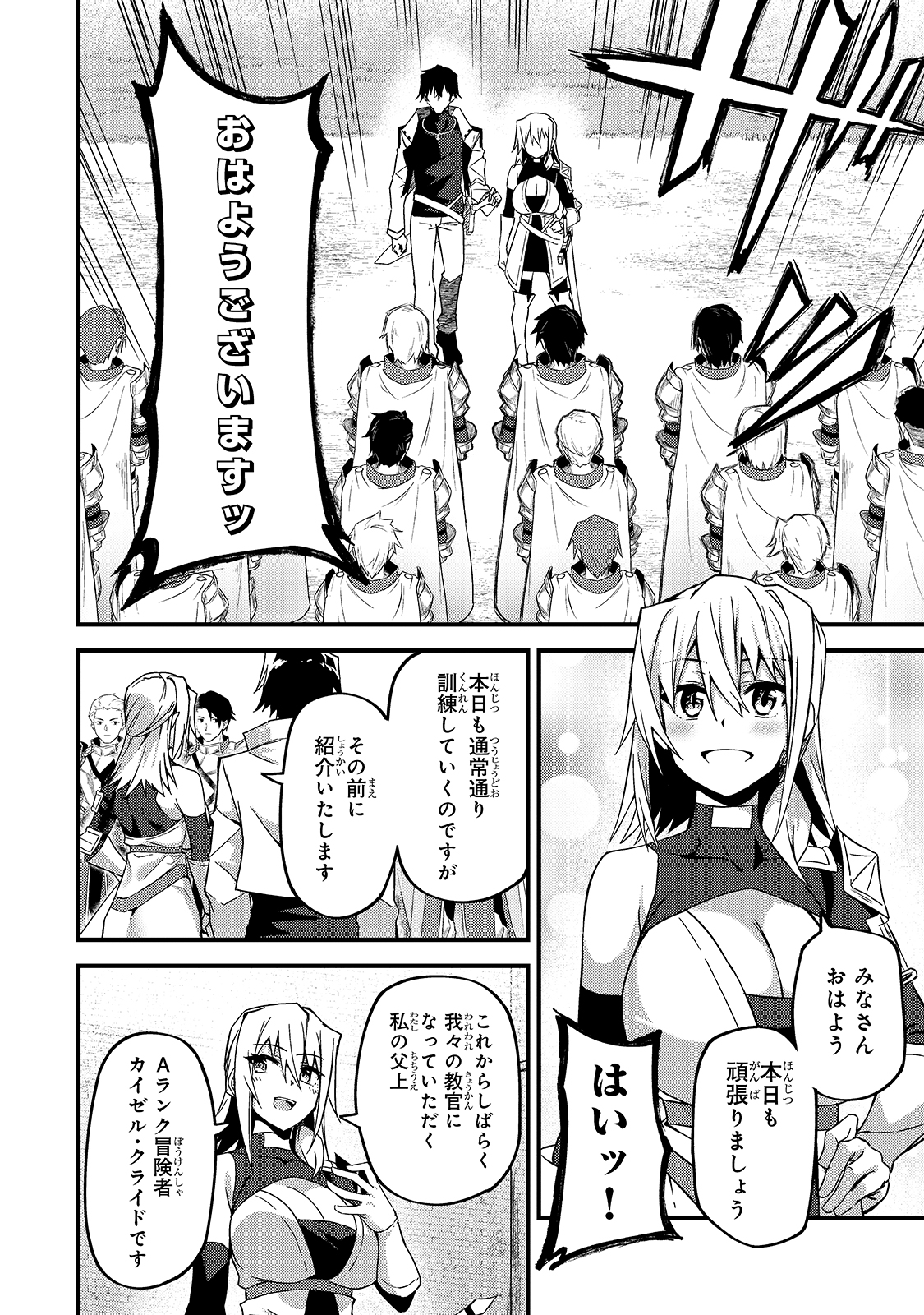 Sランク冒険者である俺の娘たちは重度のファザコンでした 第9話 - Page 20