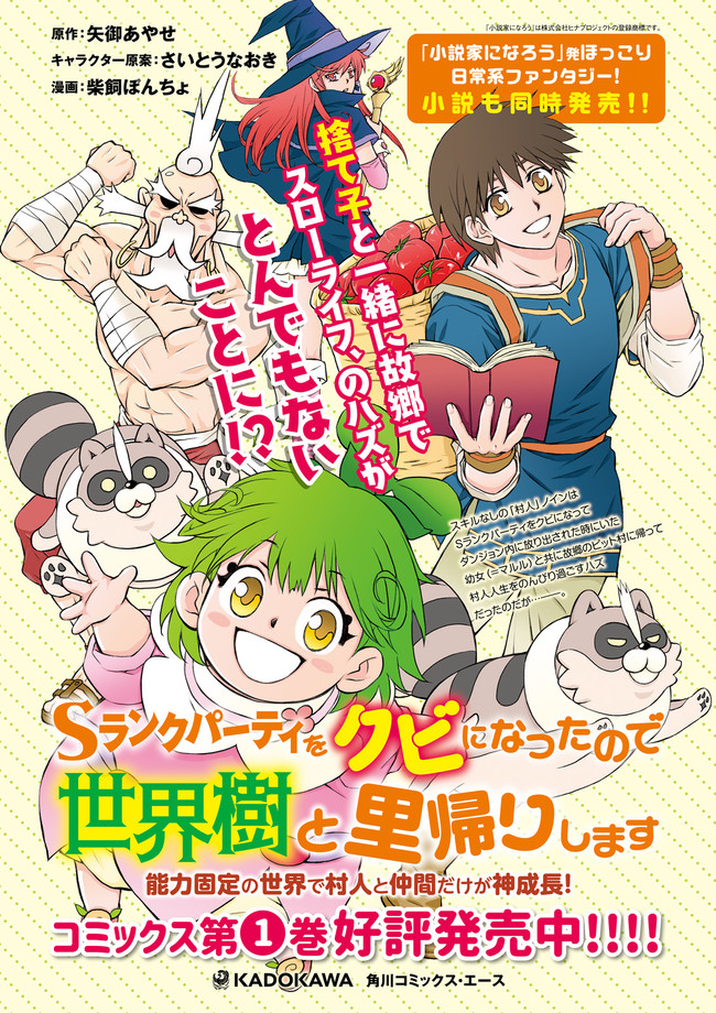 Sランクパーティをクビになったので世界樹と里帰りします～能力固定の世界で村人と仲間だけが神成長！～ 第7.1話 - Page 4