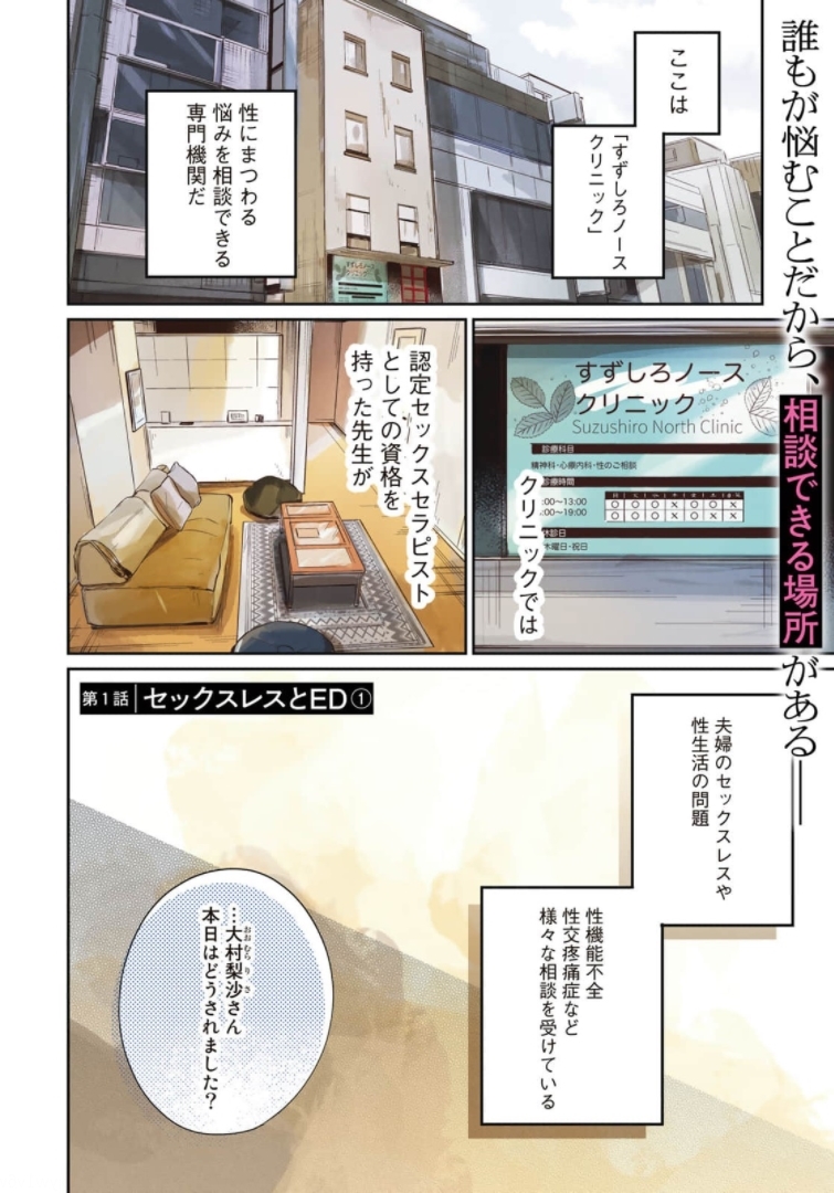 SとX～セラピスト霜鳥壱人の告白～ 第1話 - Page 4