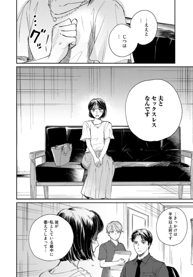 SとX～セラピスト霜鳥壱人の告白～ 第1話 - Page 6