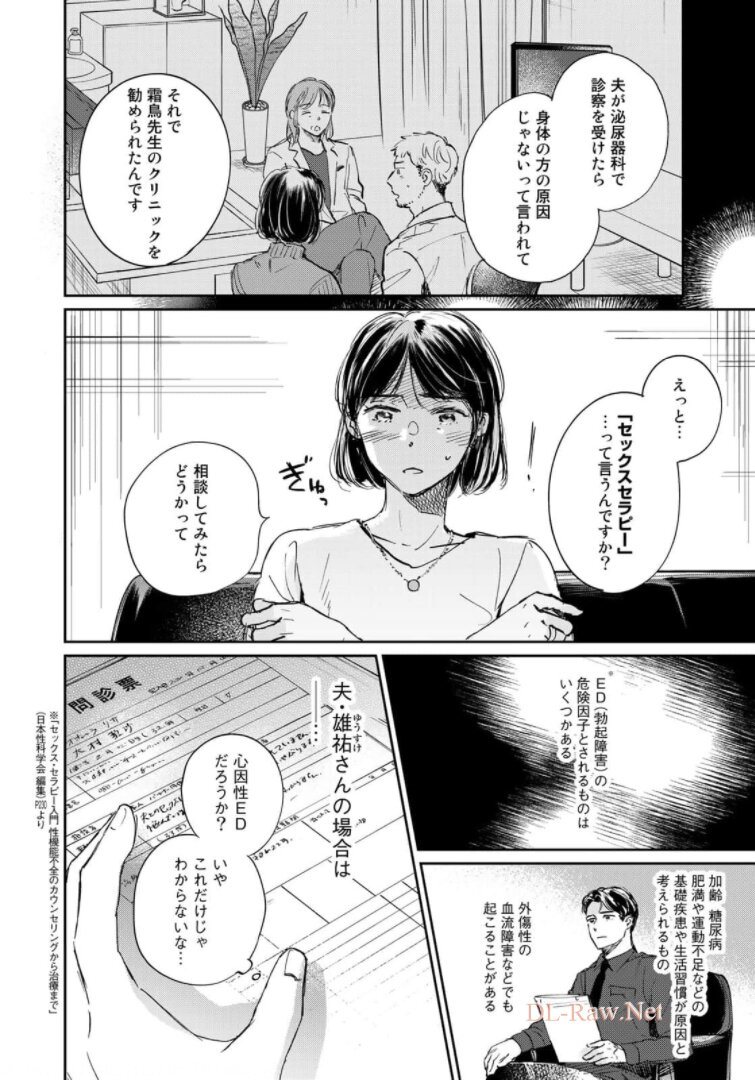 SとX～セラピスト霜鳥壱人の告白～ 第1話 - Page 8