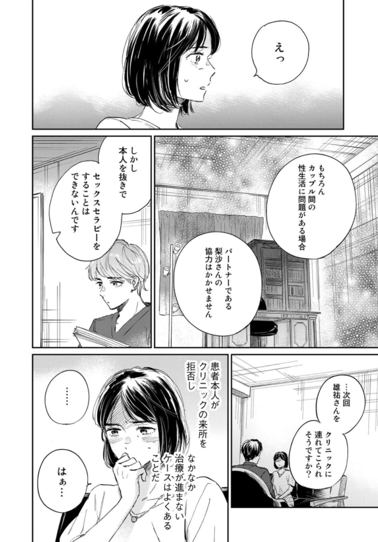 SとX～セラピスト霜鳥壱人の告白～ 第1話 - Page 10