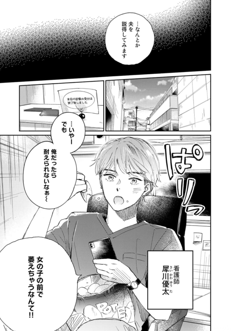 SとX～セラピスト霜鳥壱人の告白～ 第1話 - Page 11