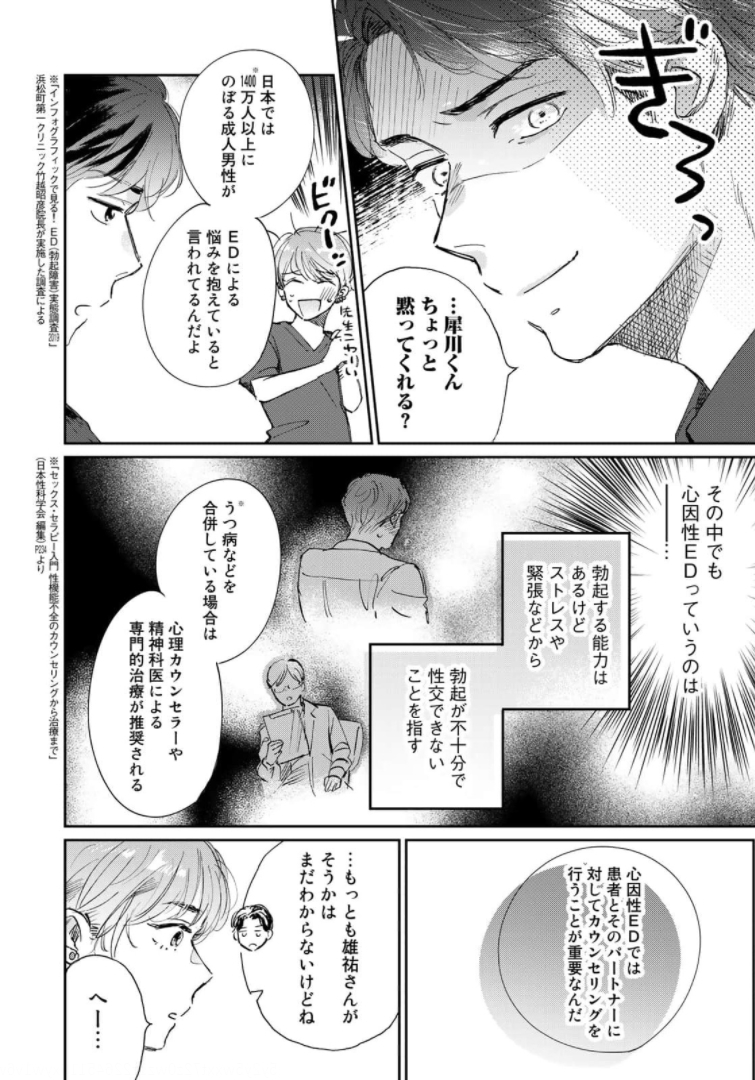 SとX～セラピスト霜鳥壱人の告白～ 第1話 - Page 12