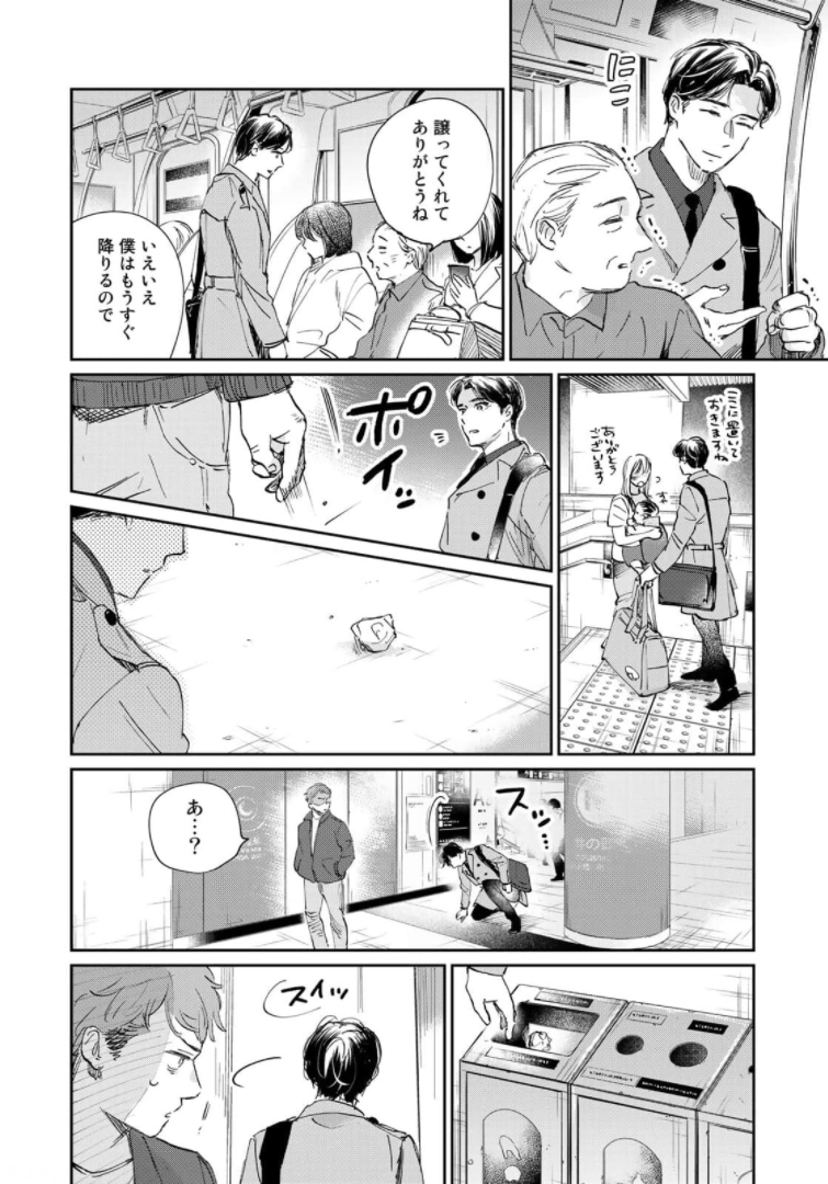 SとX～セラピスト霜鳥壱人の告白～ 第1話 - Page 16