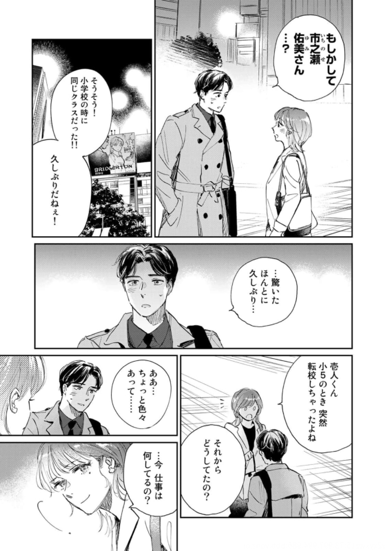 SとX～セラピスト霜鳥壱人の告白～ 第1話 - Page 19