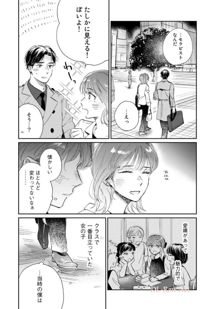 SとX～セラピスト霜鳥壱人の告白～ 第1話 - Page 20