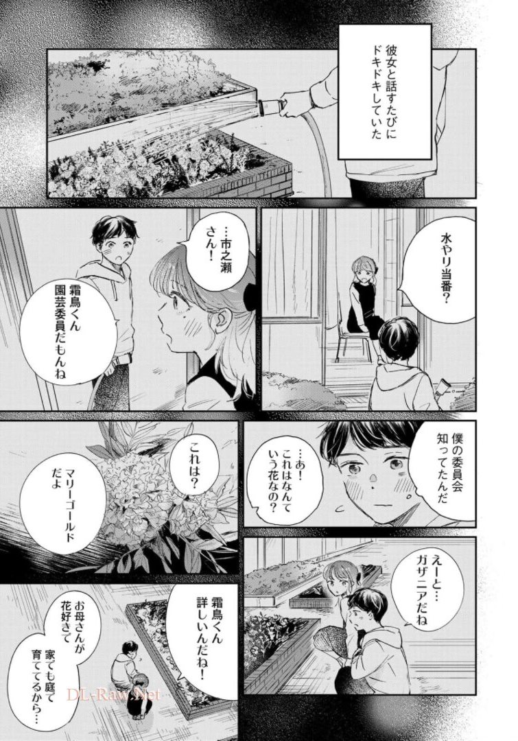 SとX～セラピスト霜鳥壱人の告白～ 第1話 - Page 21