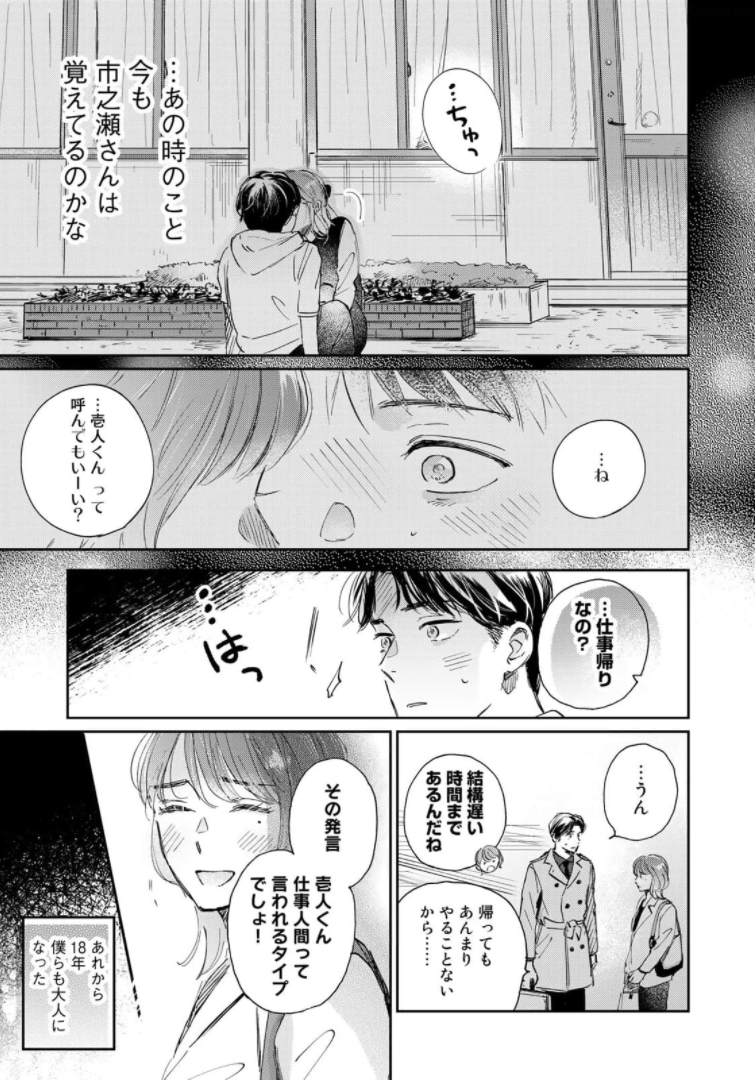 SとX～セラピスト霜鳥壱人の告白～ 第1話 - Page 23