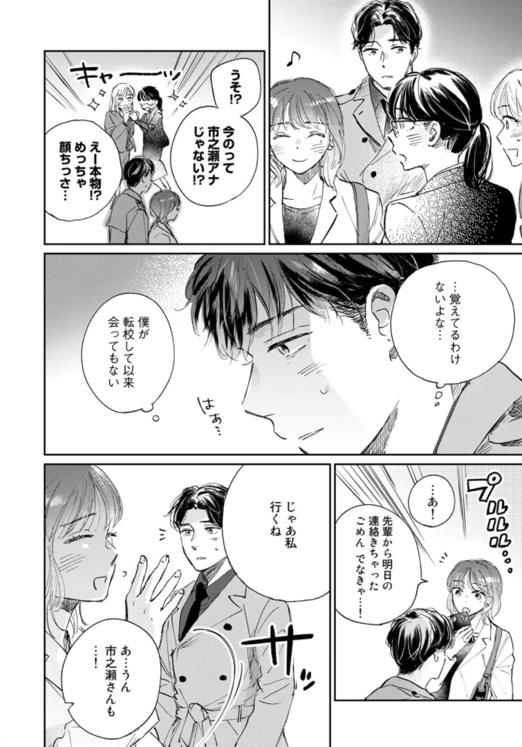 SとX～セラピスト霜鳥壱人の告白～ 第1話 - Page 26