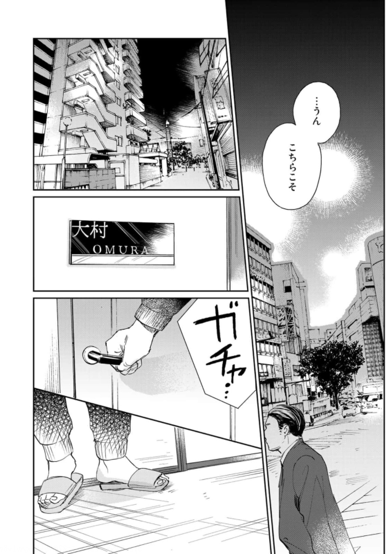 SとX～セラピスト霜鳥壱人の告白～ 第1話 - Page 28