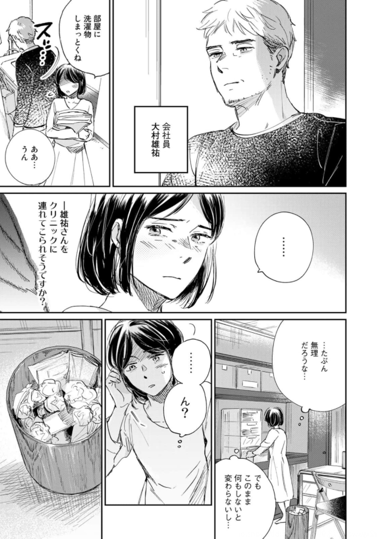 SとX～セラピスト霜鳥壱人の告白～ 第1話 - Page 29