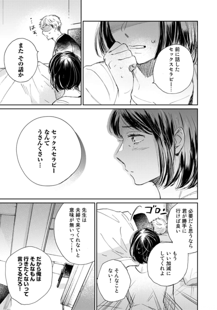 SとX～セラピスト霜鳥壱人の告白～ 第1話 - Page 31