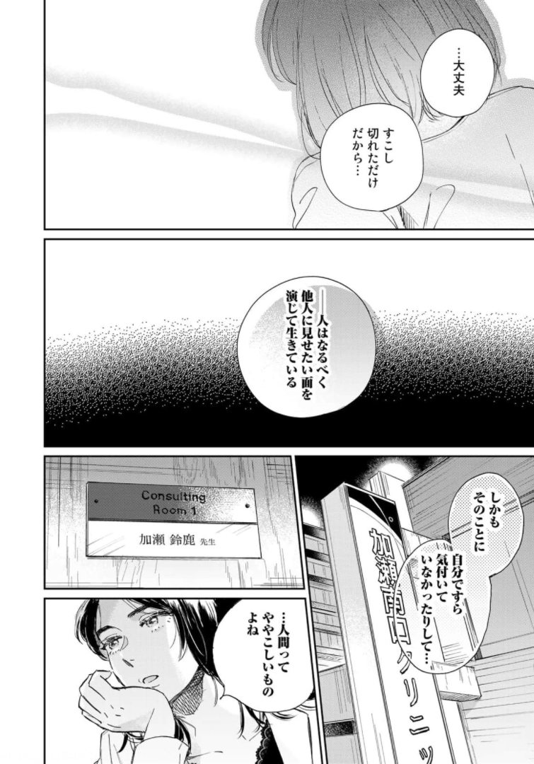 SとX～セラピスト霜鳥壱人の告白～ 第1話 - Page 34