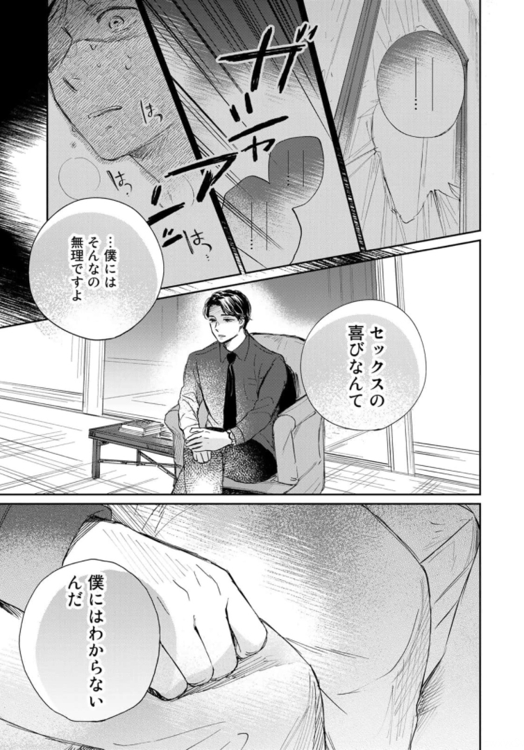 SとX～セラピスト霜鳥壱人の告白～ 第1話 - Page 39