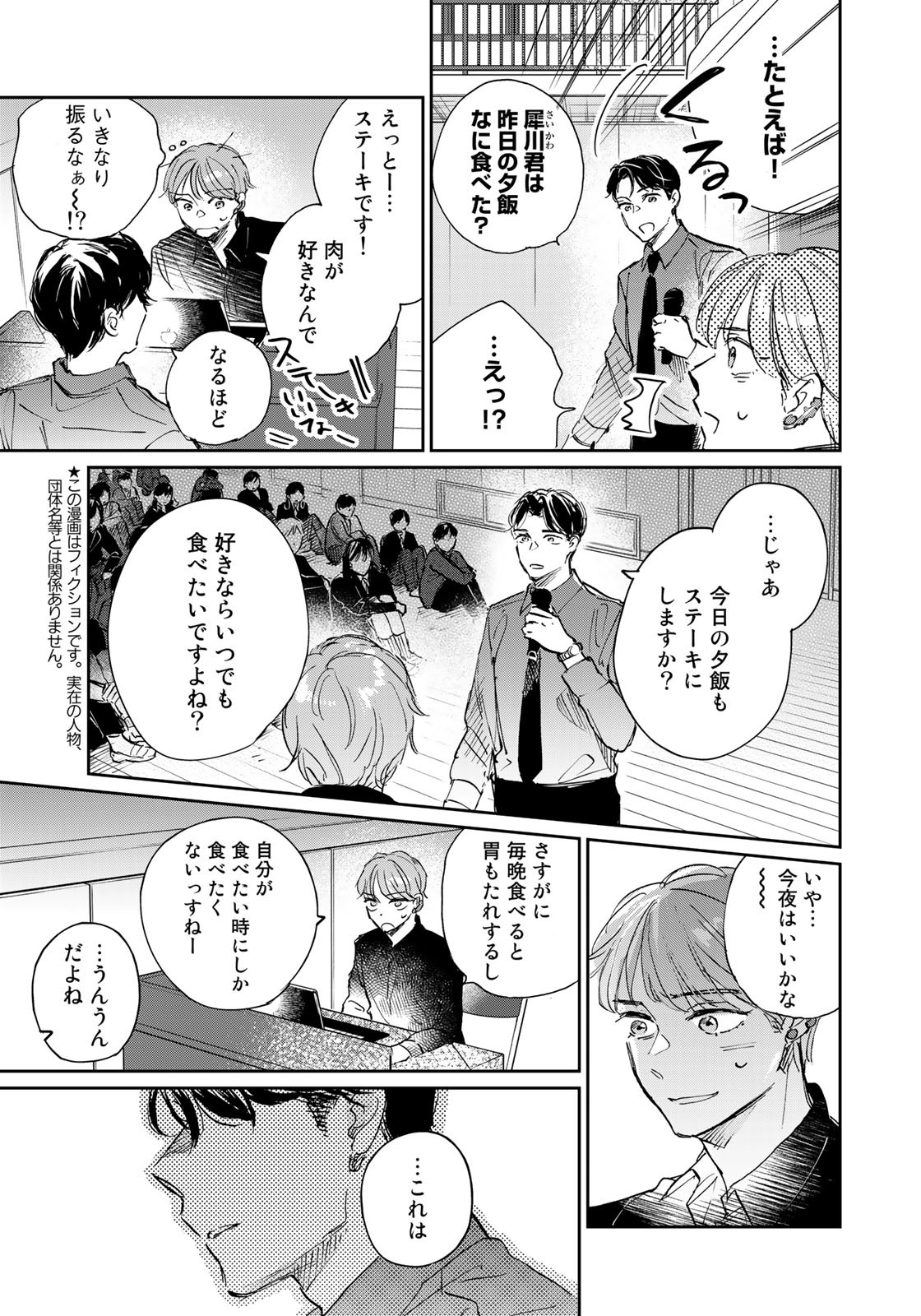 SとX～セラピスト霜鳥壱人の告白～ 第10話 - Page 3