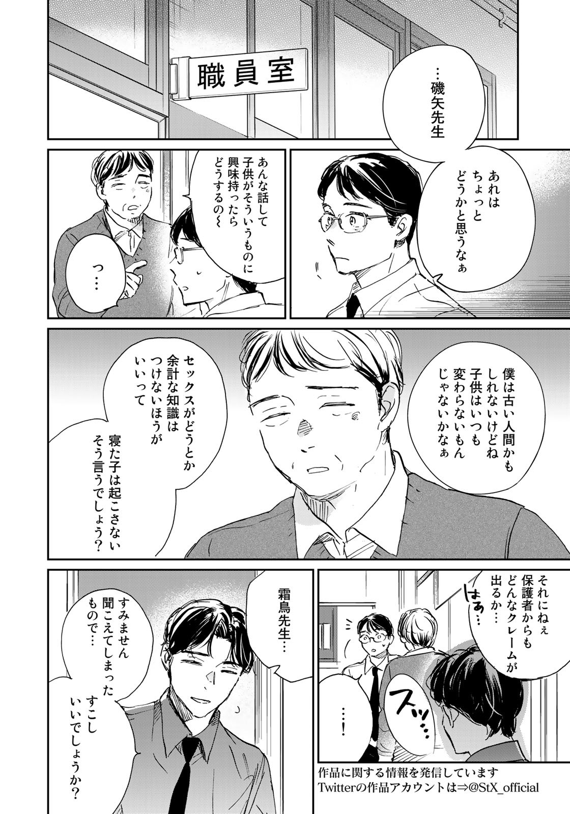 SとX～セラピスト霜鳥壱人の告白～ 第10話 - Page 6