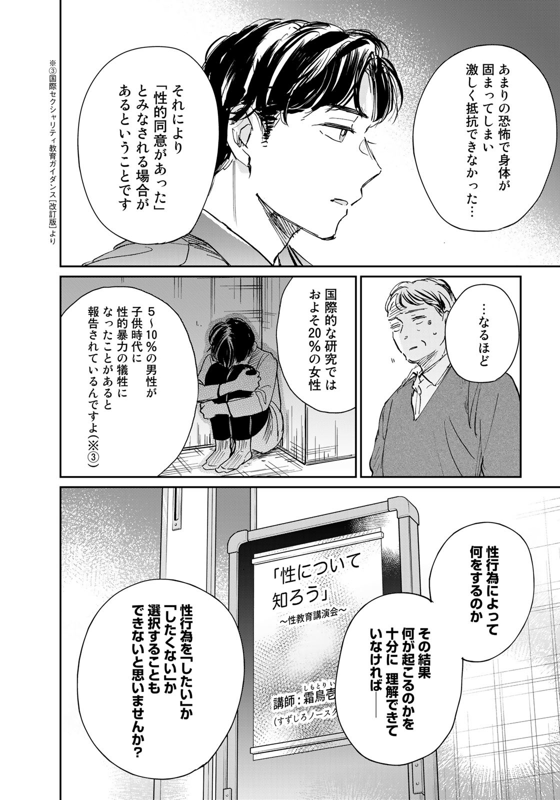 SとX～セラピスト霜鳥壱人の告白～ 第10話 - Page 8