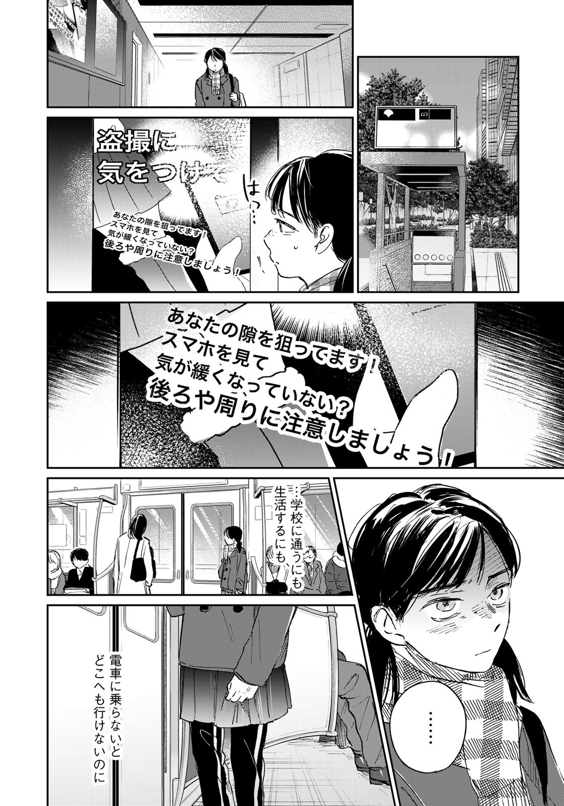 SとX～セラピスト霜鳥壱人の告白～ 第10話 - Page 10