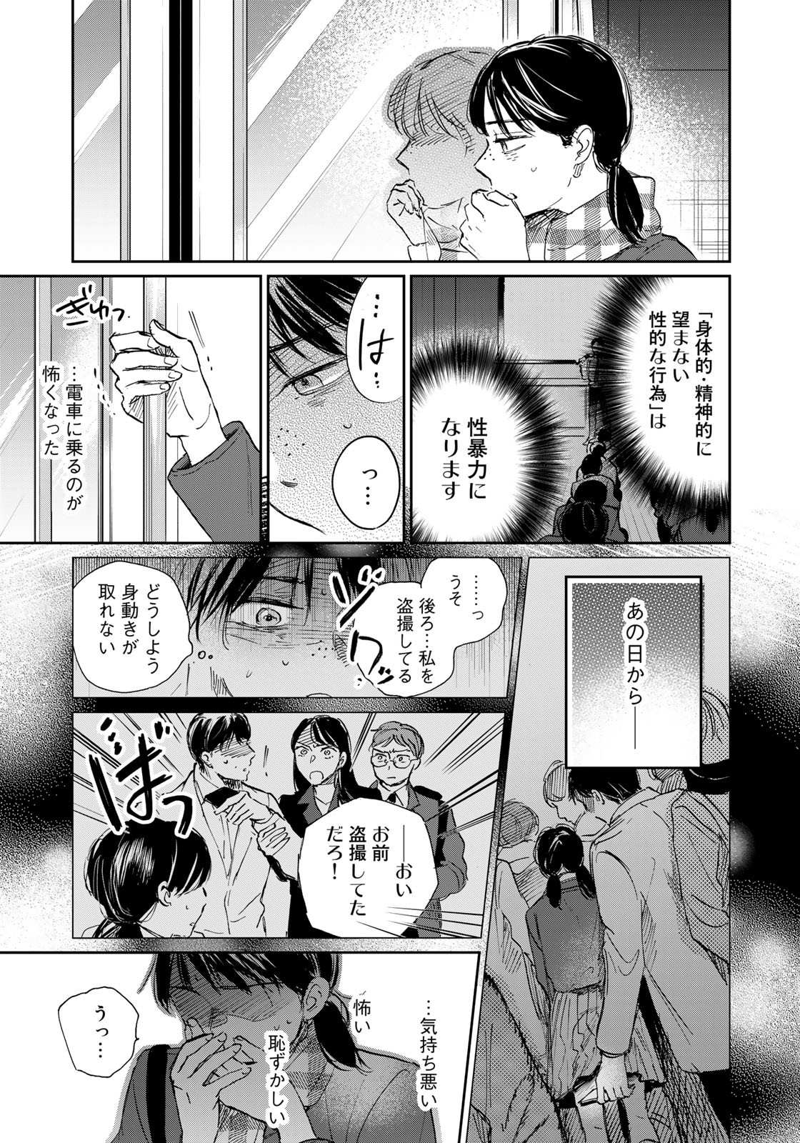 SとX～セラピスト霜鳥壱人の告白～ 第10話 - Page 11