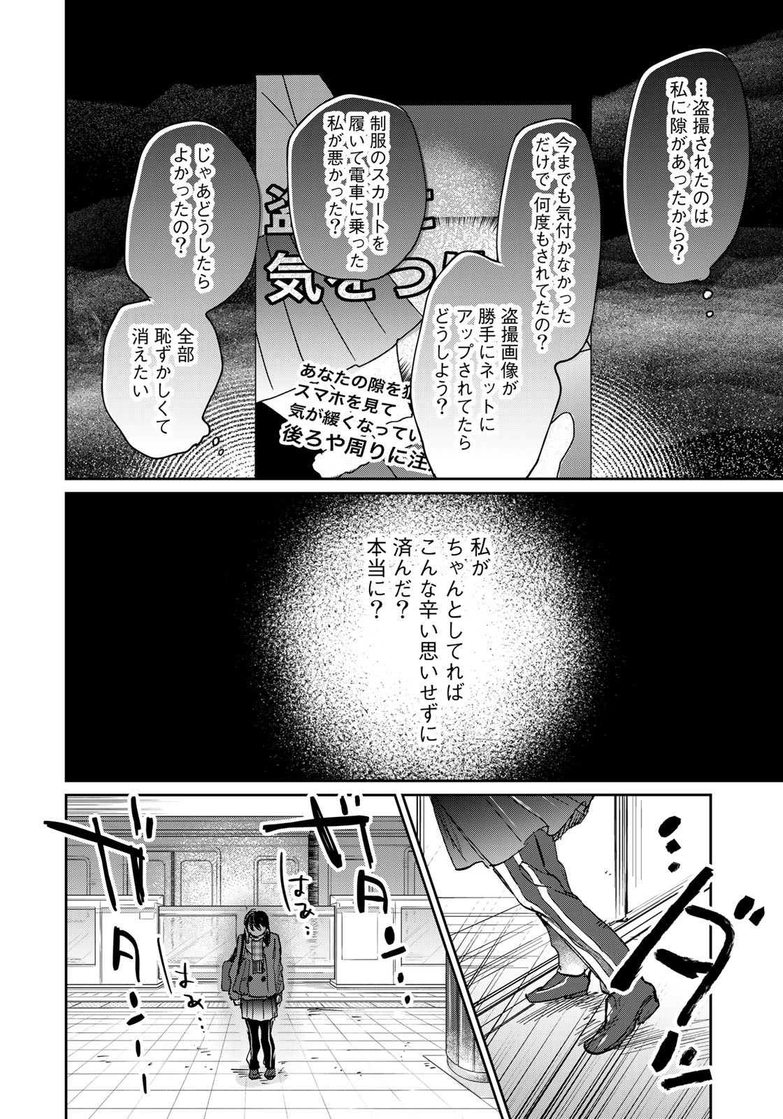 SとX～セラピスト霜鳥壱人の告白～ 第10話 - Page 12