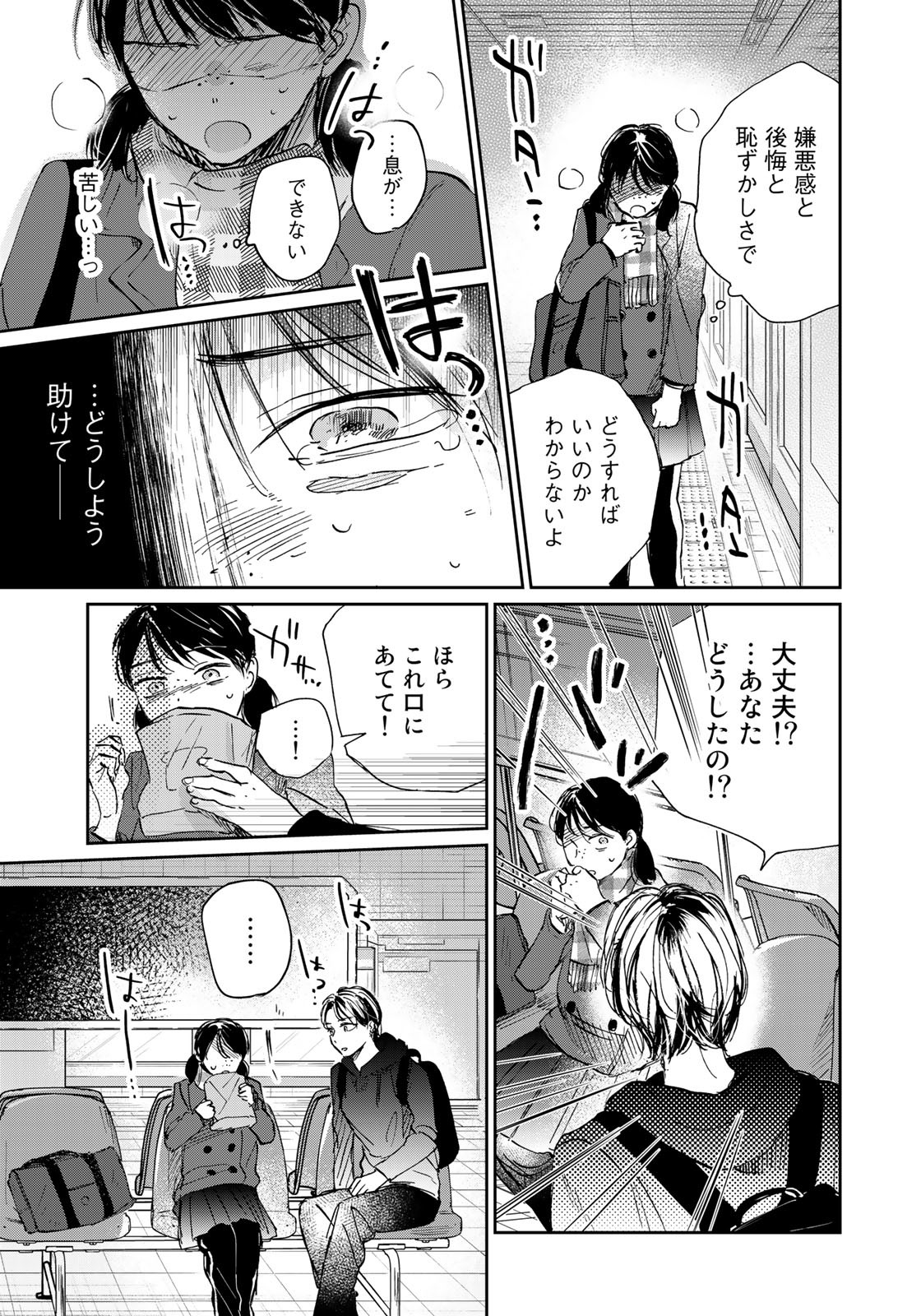 SとX～セラピスト霜鳥壱人の告白～ 第10話 - Page 13