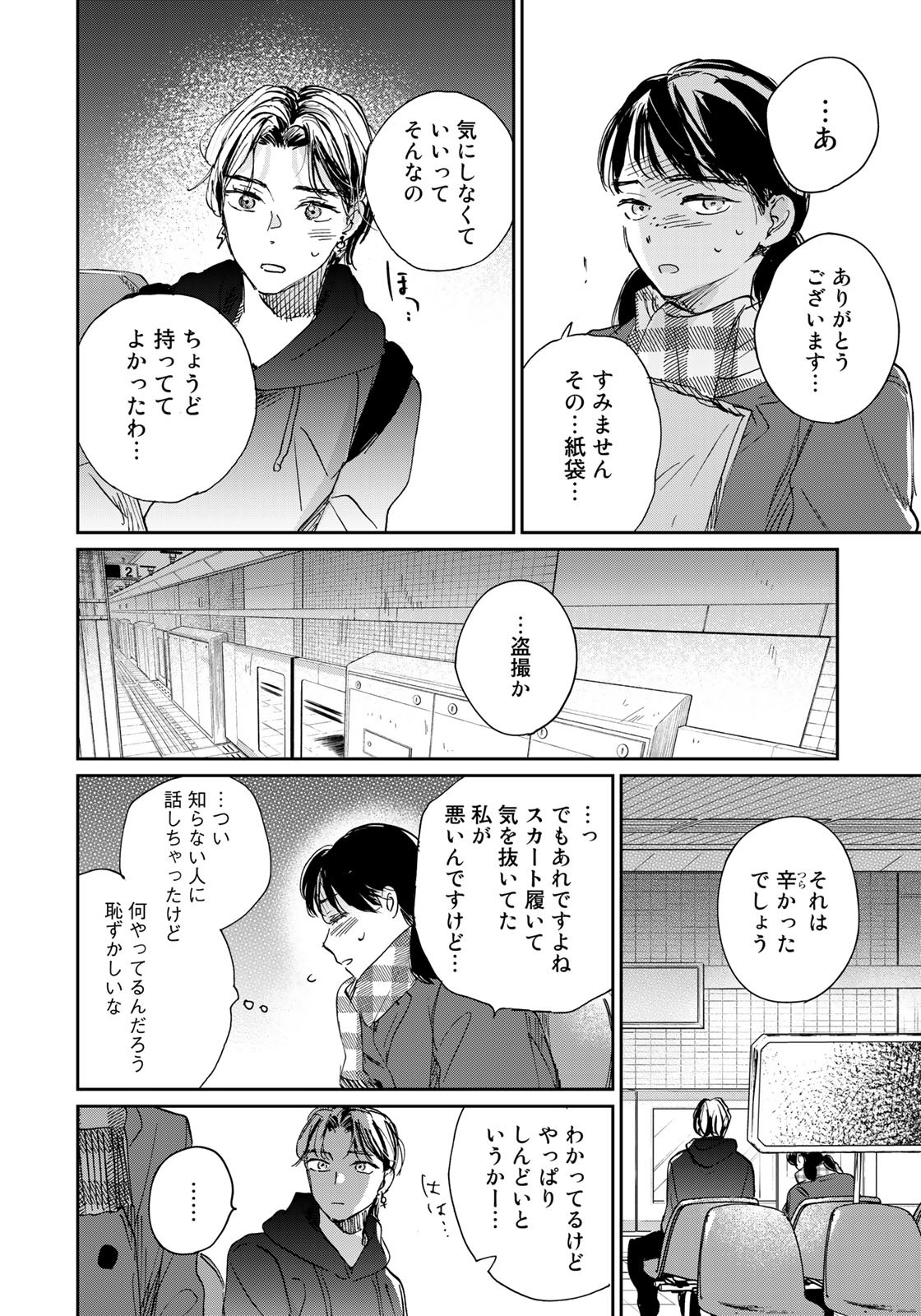 SとX～セラピスト霜鳥壱人の告白～ 第10話 - Page 14