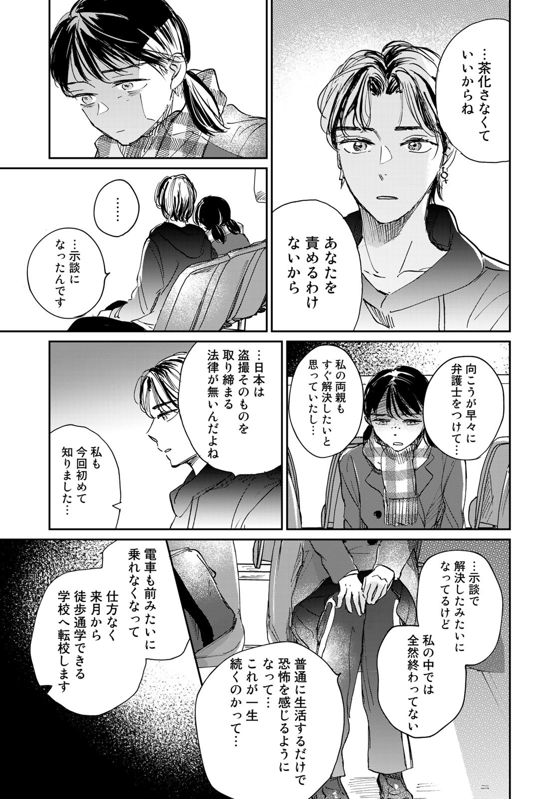 SとX～セラピスト霜鳥壱人の告白～ 第10話 - Page 15