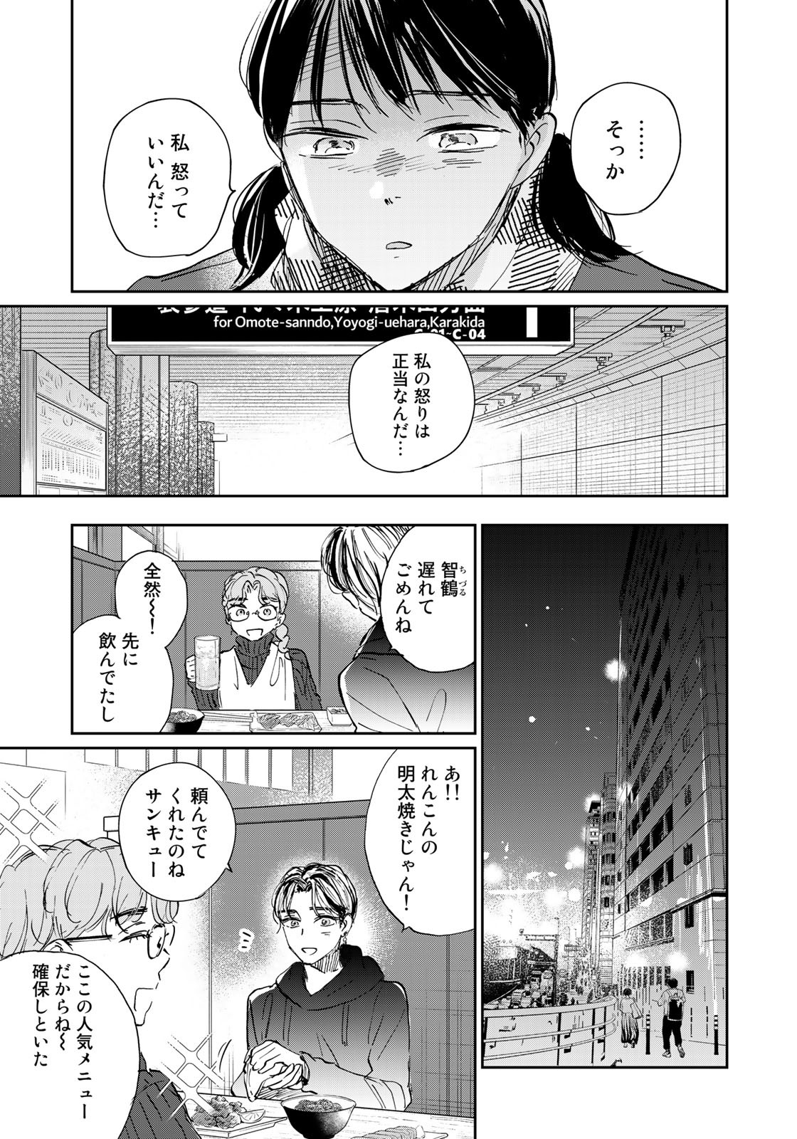 SとX～セラピスト霜鳥壱人の告白～ 第10話 - Page 19