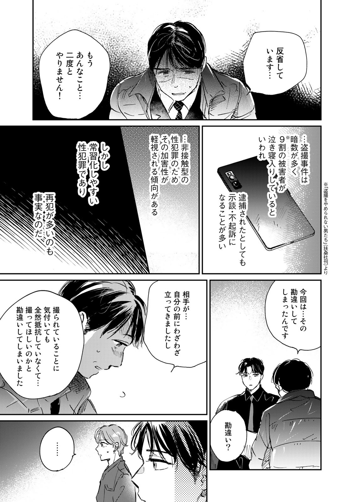 SとX～セラピスト霜鳥壱人の告白～ 第11話 - Page 5