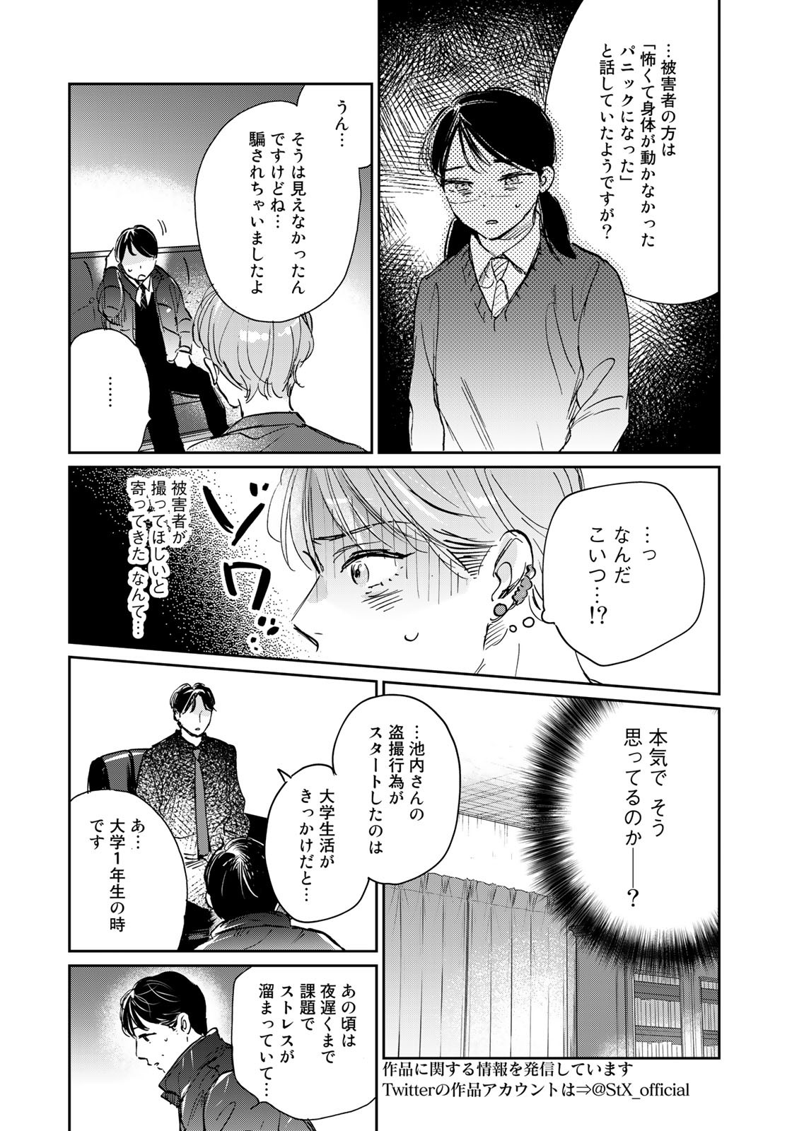 SとX～セラピスト霜鳥壱人の告白～ 第11話 - Page 6