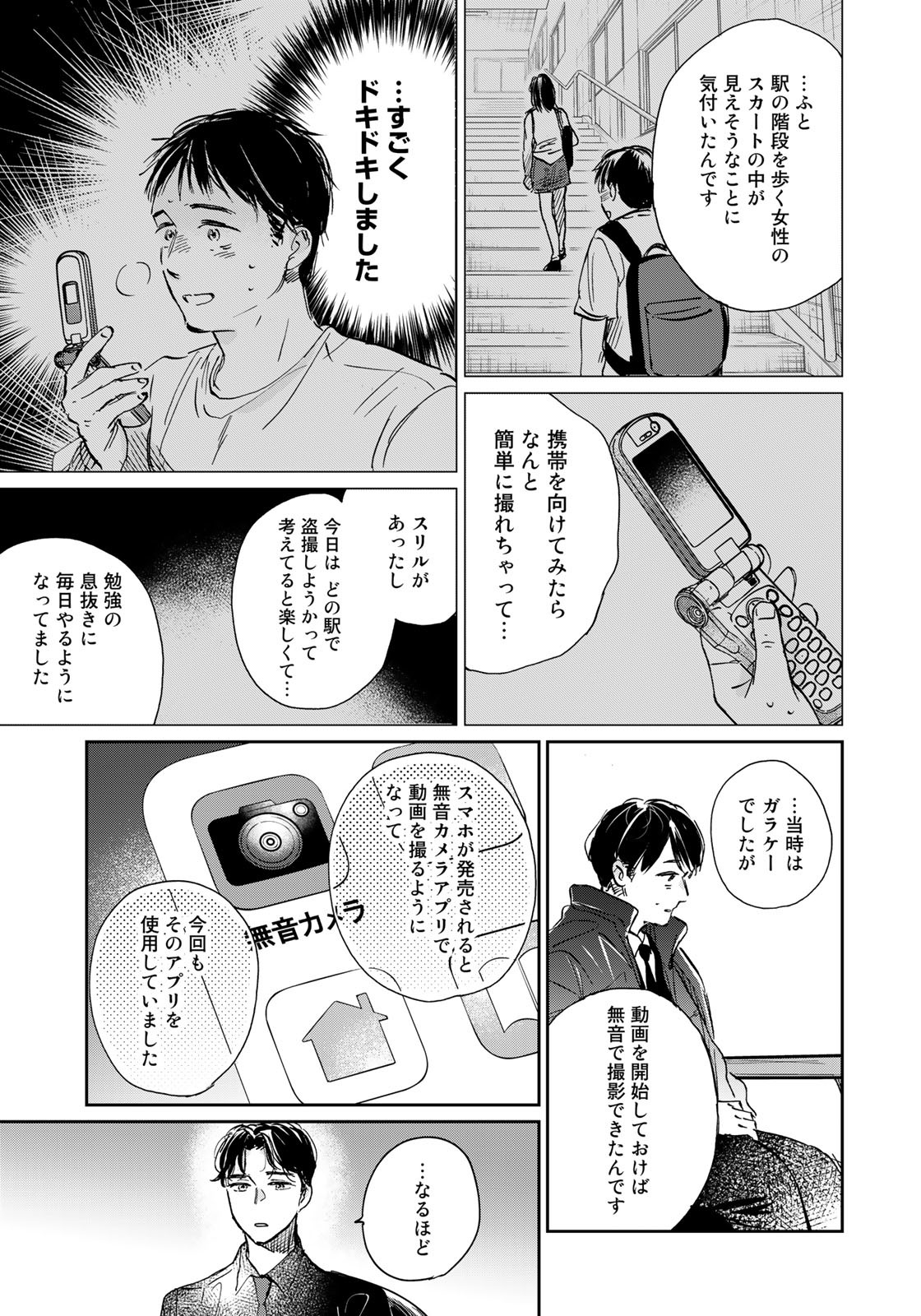 SとX～セラピスト霜鳥壱人の告白～ 第11話 - Page 7