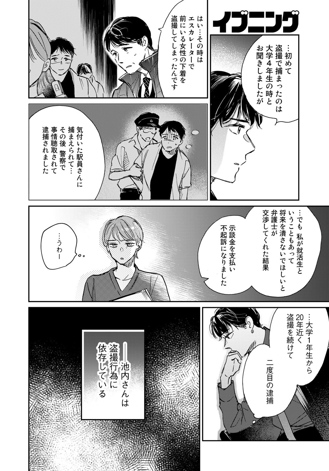 SとX～セラピスト霜鳥壱人の告白～ 第11話 - Page 8