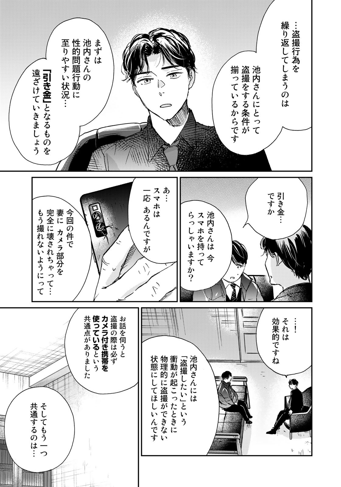 SとX～セラピスト霜鳥壱人の告白～ 第11話 - Page 9