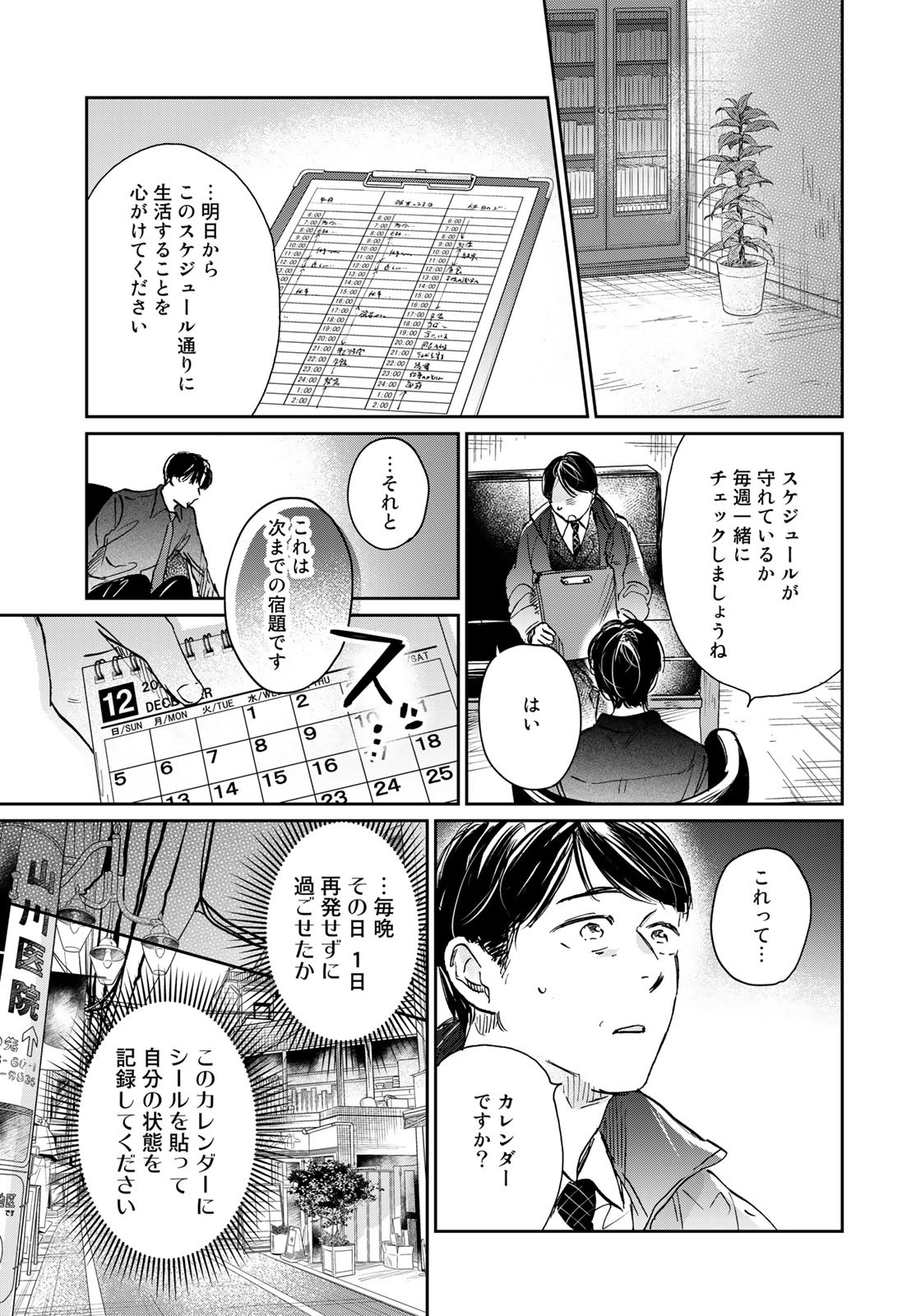 SとX～セラピスト霜鳥壱人の告白～ 第11話 - Page 11